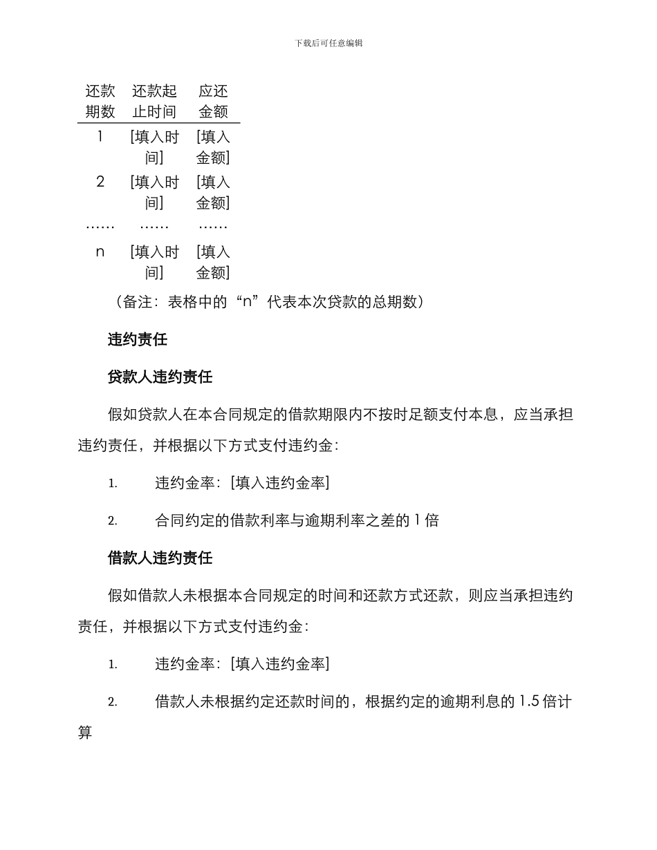 最新企业向个人借款合同书_第3页