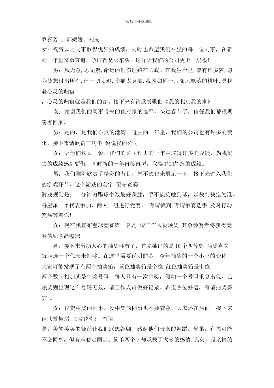 最新企业年会主持词2024_第2页