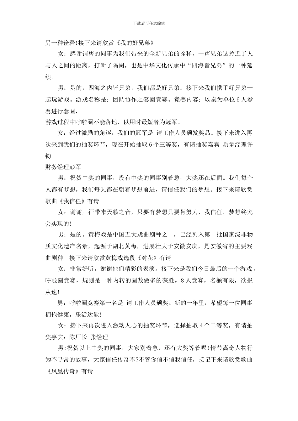 最新企业年会主持词2024_第3页