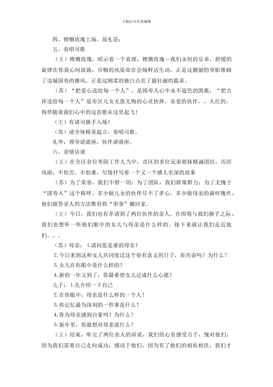 最新人寿保险公司新年誓师会串词_第2页