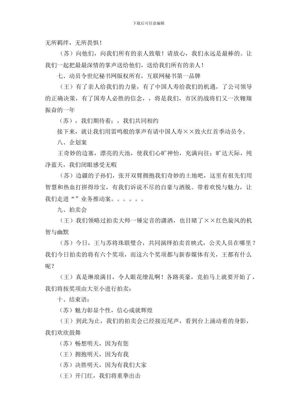 最新人寿保险公司新年誓师会串词_第3页