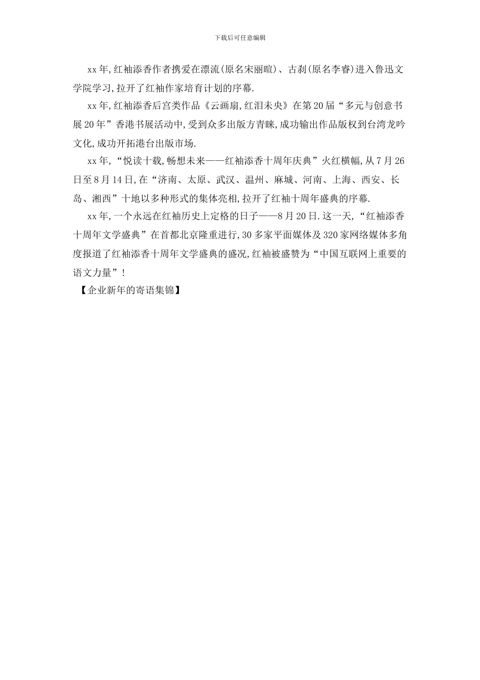 最新企业新年的寄语集锦_第2页