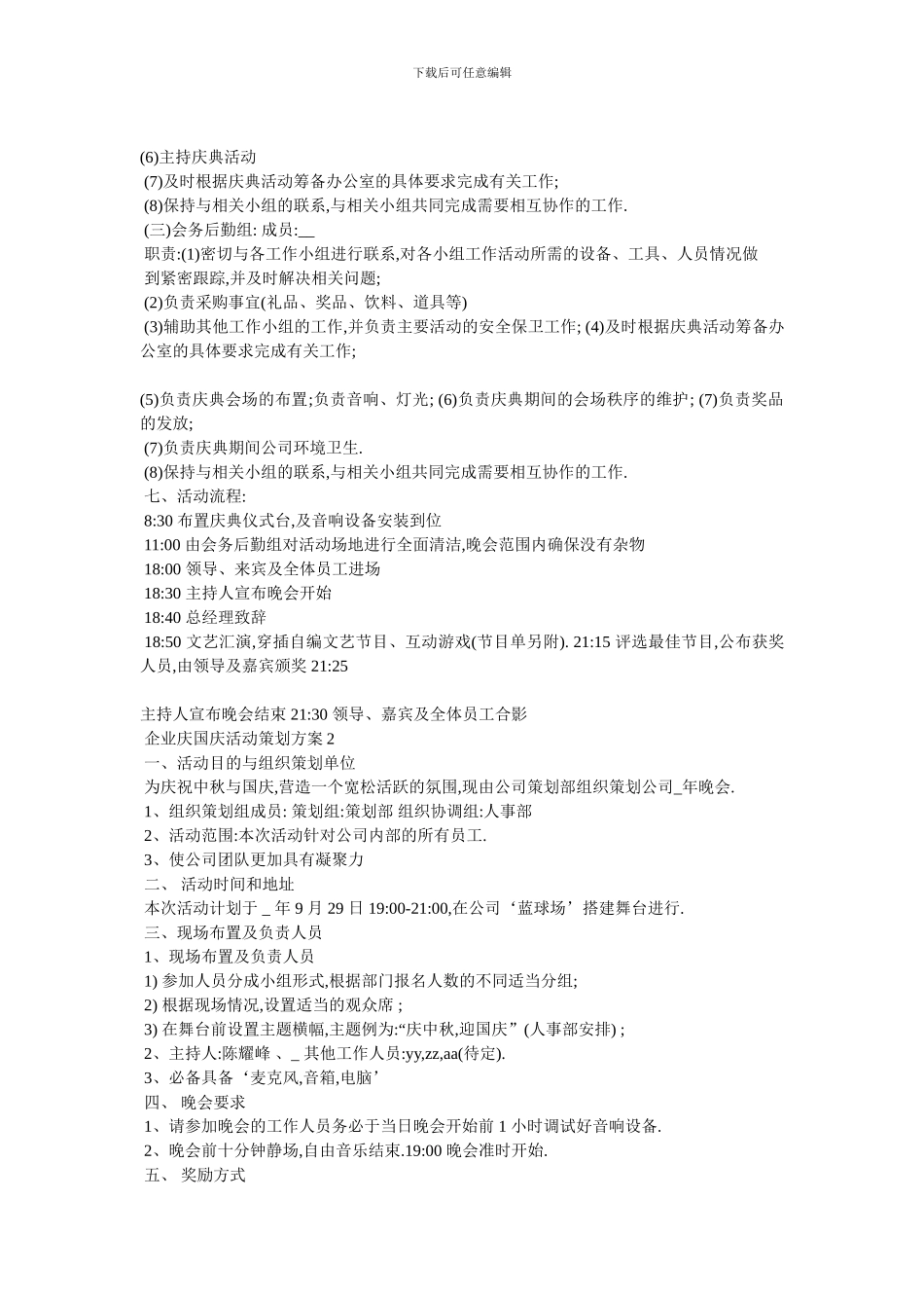 最新企业庆国庆活动策划方案_第2页