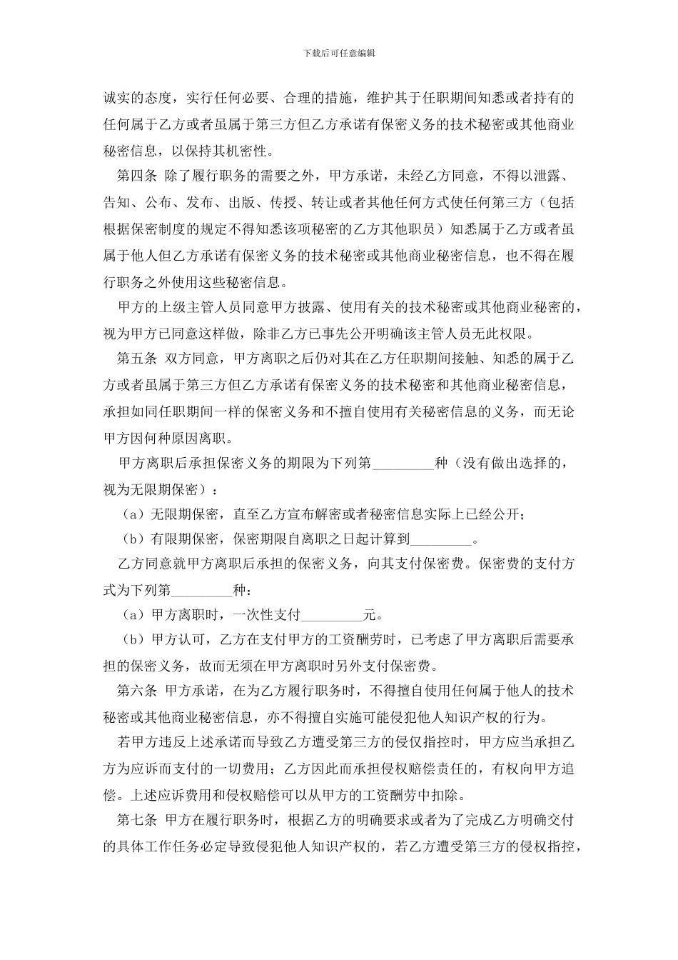 最新企业和个人保密合同范本_第2页