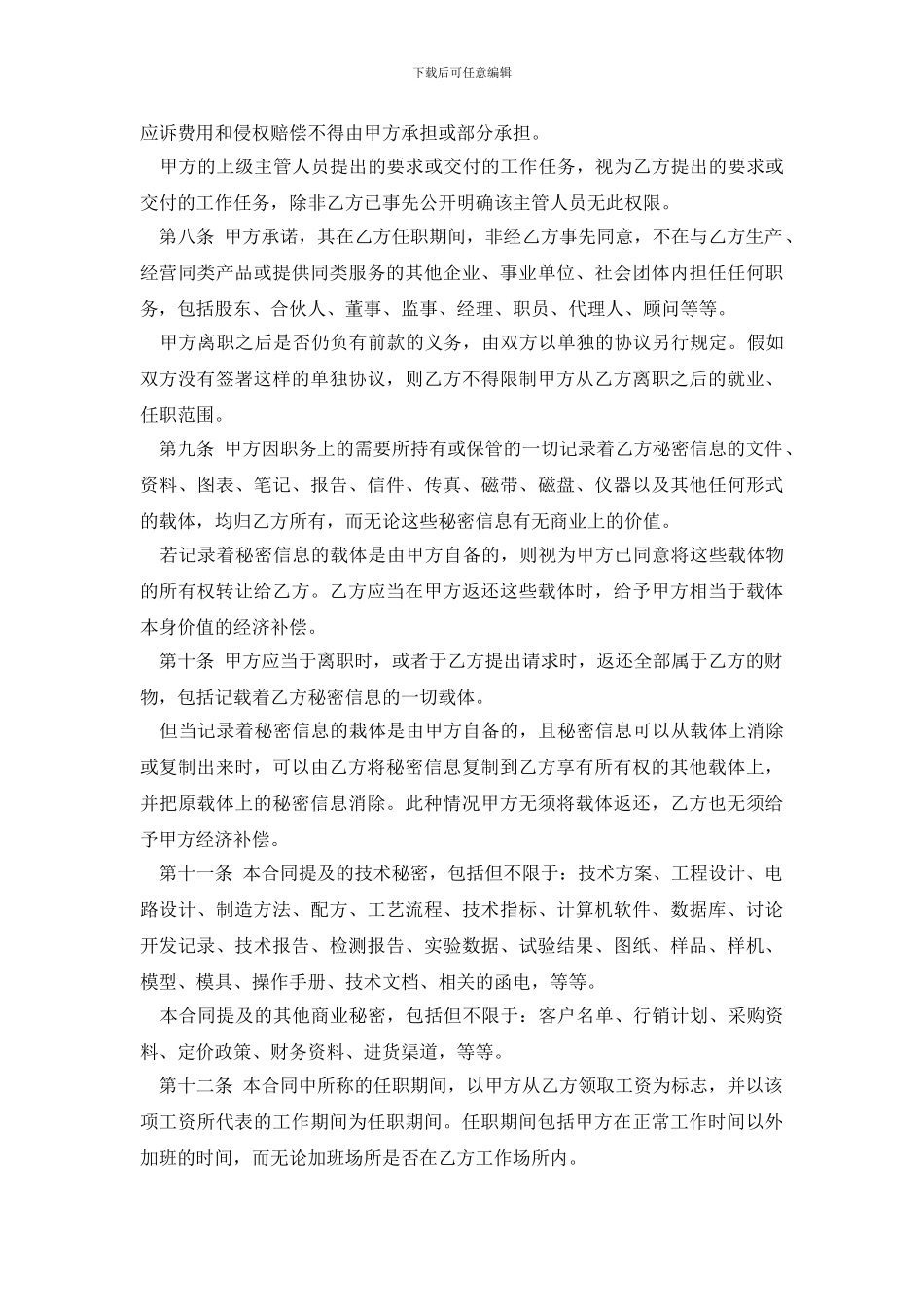 最新企业和个人保密合同范本_第3页