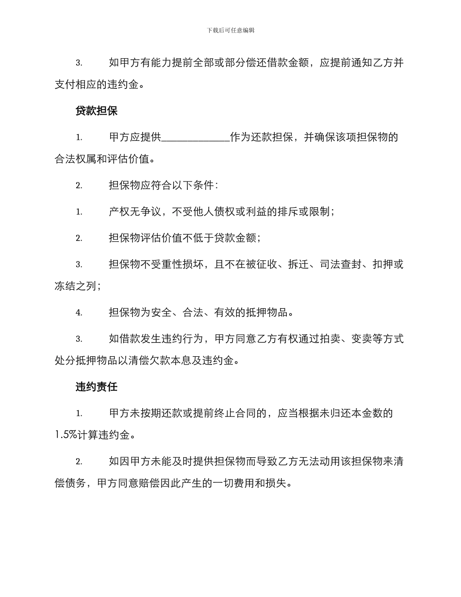 最新企业流动资金借款合同_第2页