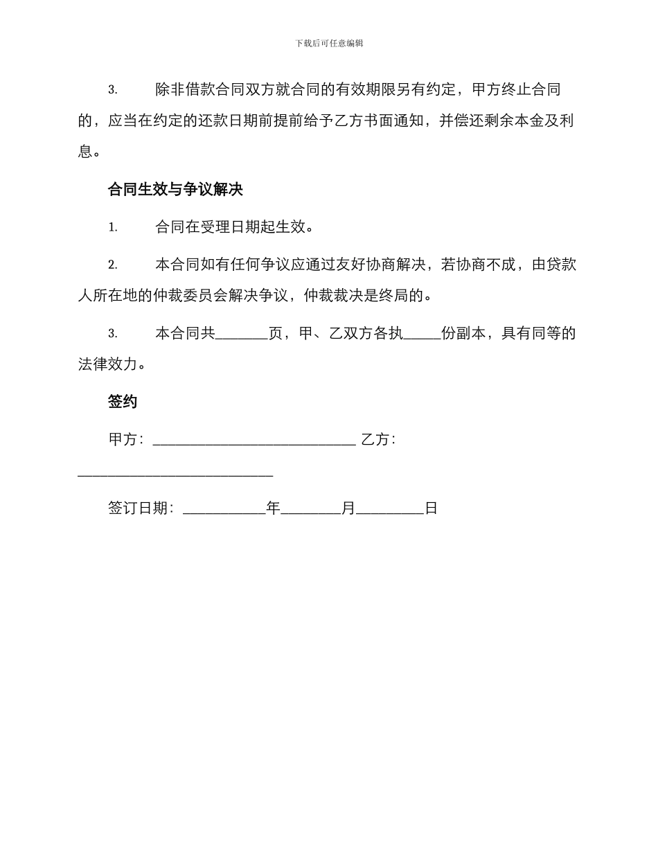 最新企业流动资金借款合同_第3页