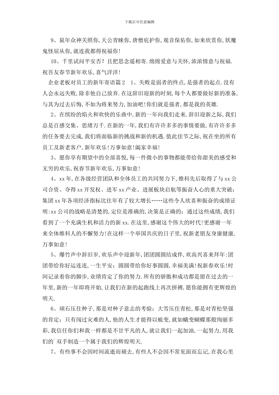 最新企业老板对员工的新年寄语_第2页