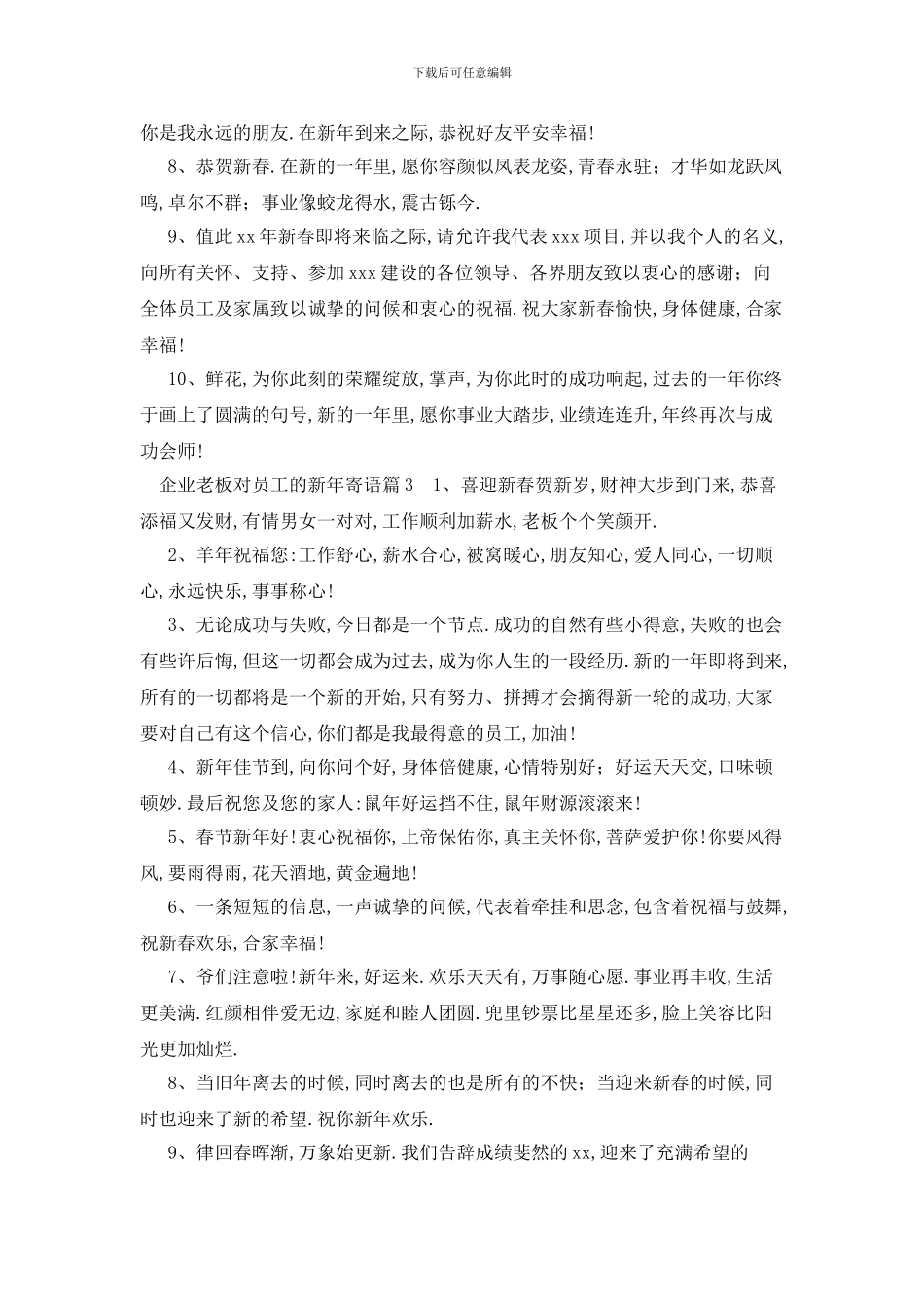 最新企业老板对员工的新年寄语_第3页