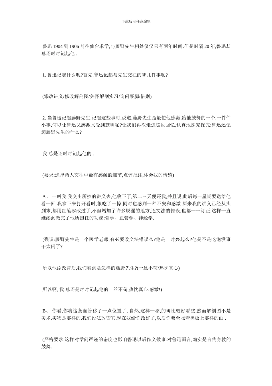 最新优秀教学设计《藤野先生》_第2页