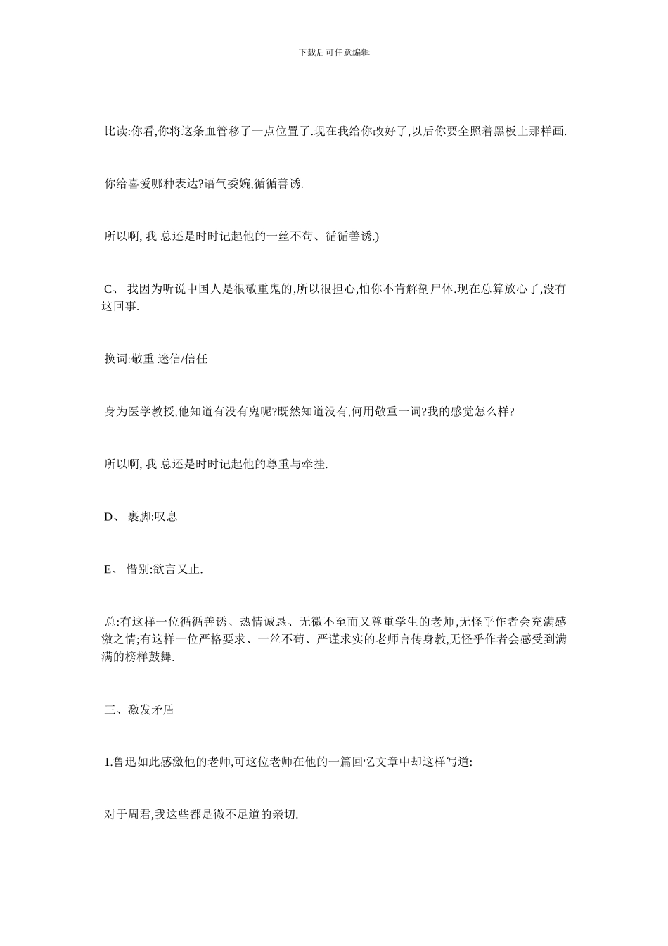 最新优秀教学设计《藤野先生》_第3页