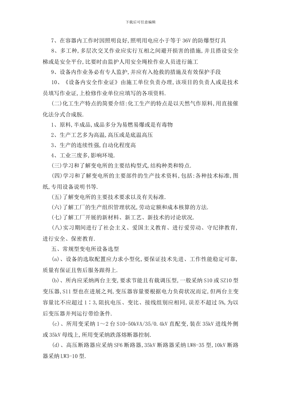 最新优秀工厂实习报告2024范文热门5篇_第3页