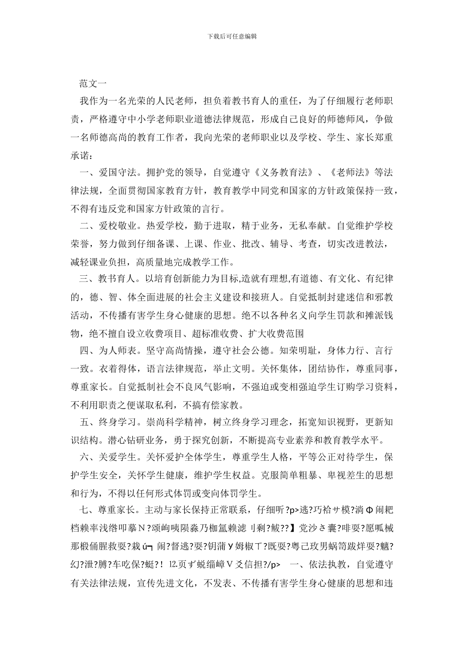 最新优秀师德师风承诺书_第2页
