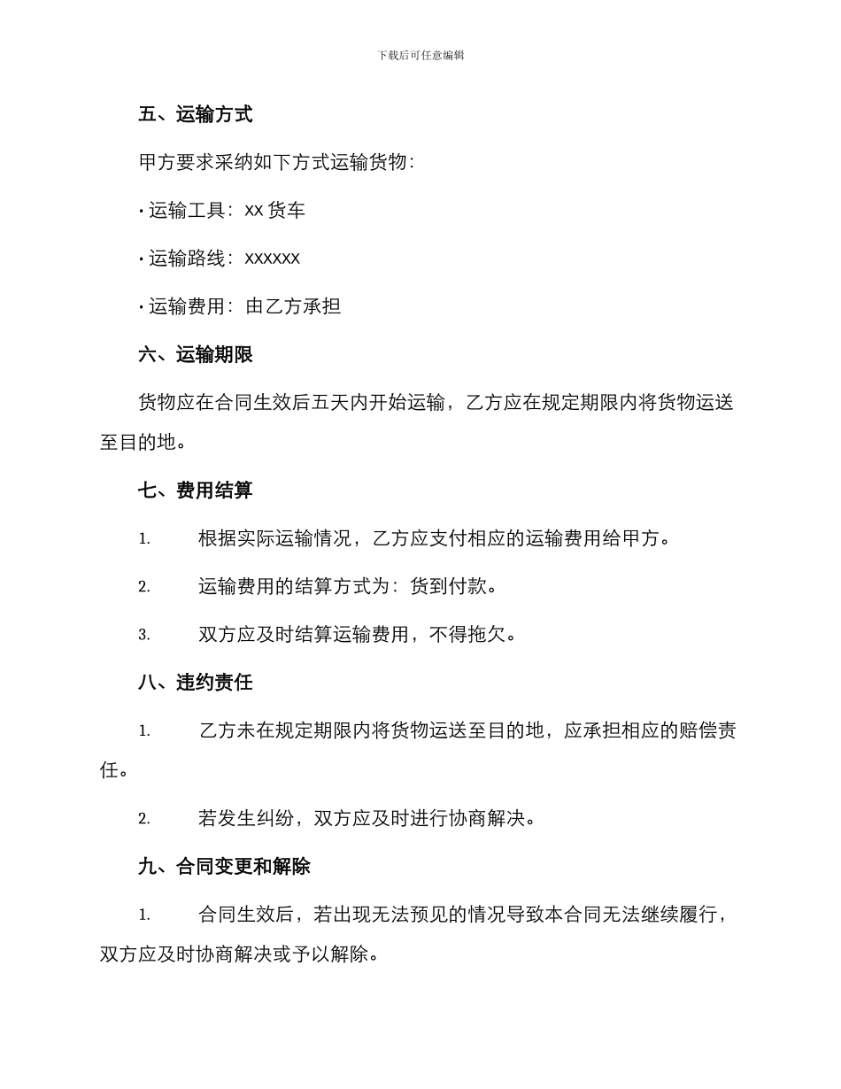 最新代理运输合同_第2页