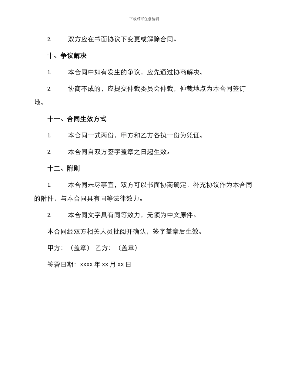 最新代理运输合同_第3页