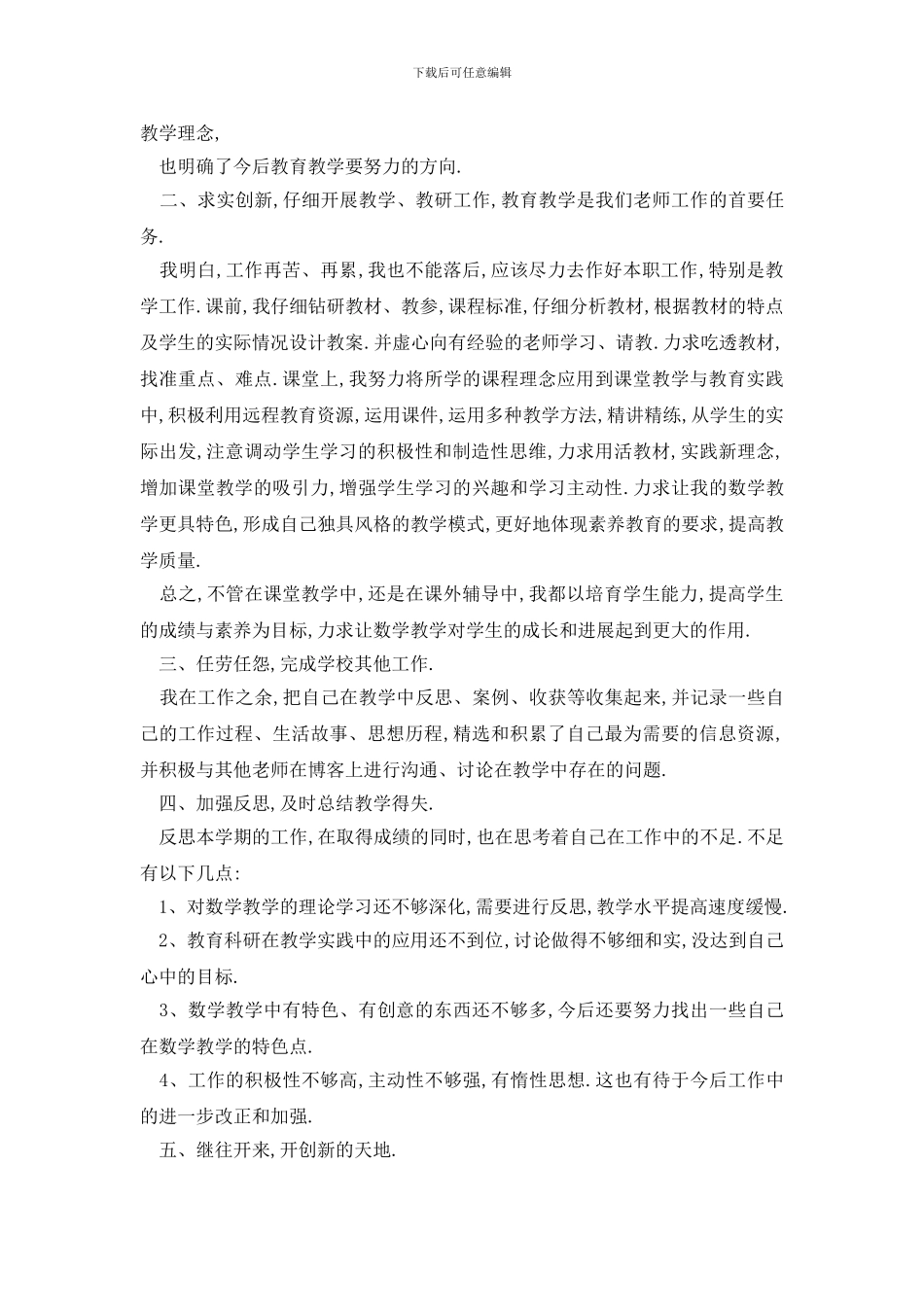 最新优秀教师2024年度考核个人工作总结5篇最新_第2页