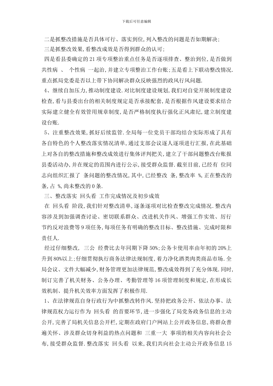 最新优秀模板分享合集5篇_第3页