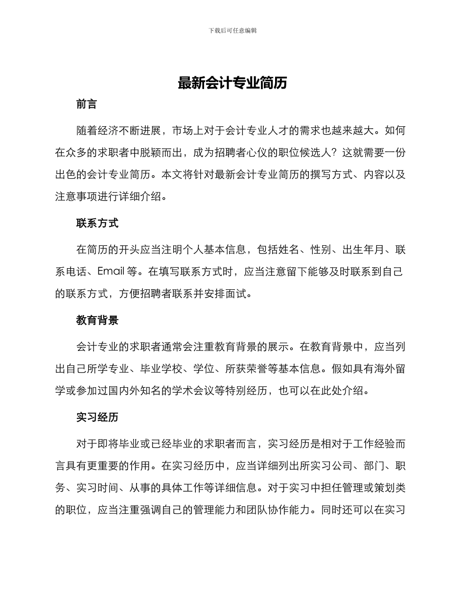 最新会计专业简历_第1页