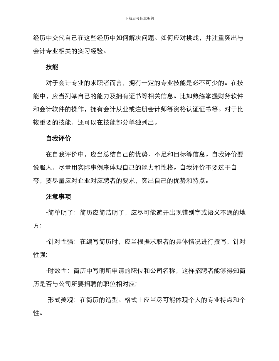 最新会计专业简历_第2页