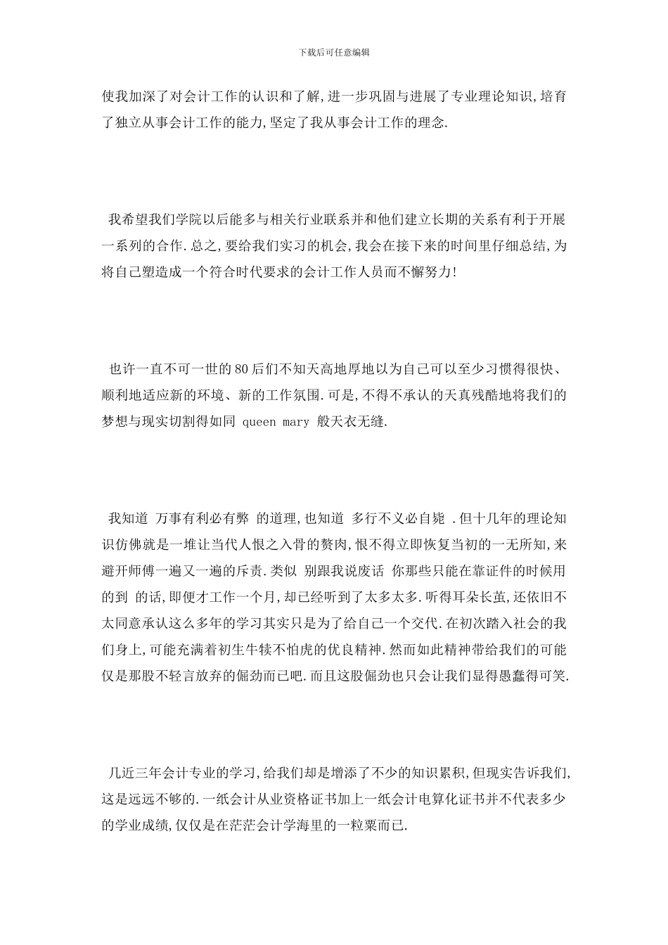 最新会计专业顶岗实习心得_第2页