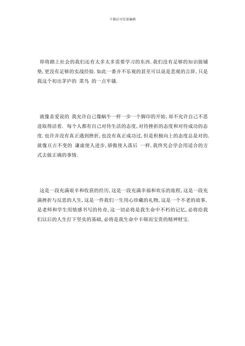 最新会计专业顶岗实习心得_第3页
