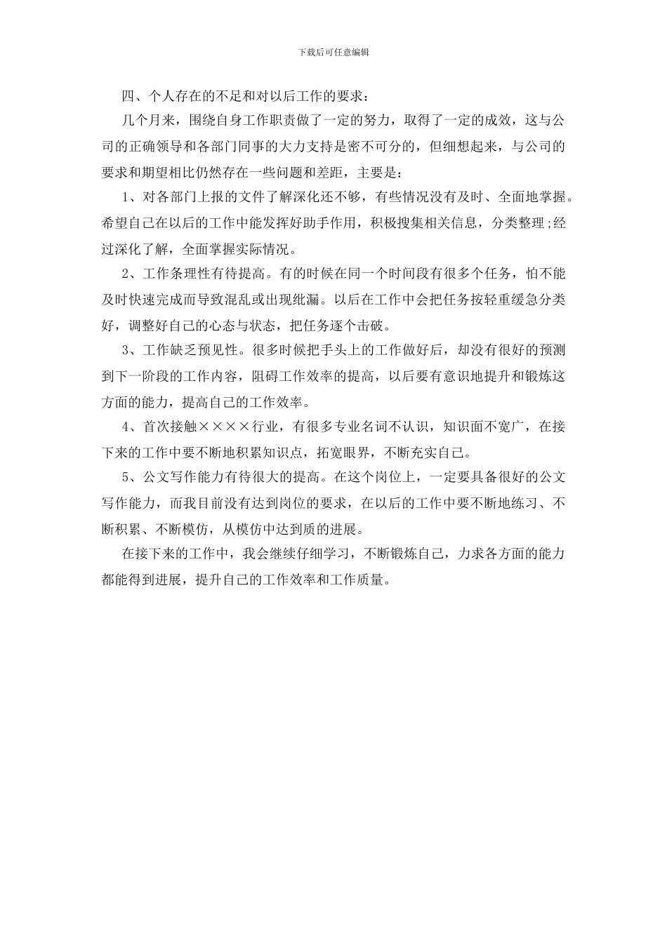 最新企业文秘工作自我总结_第2页