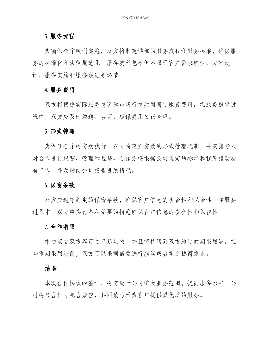 最新会计事务所合作协议_第2页