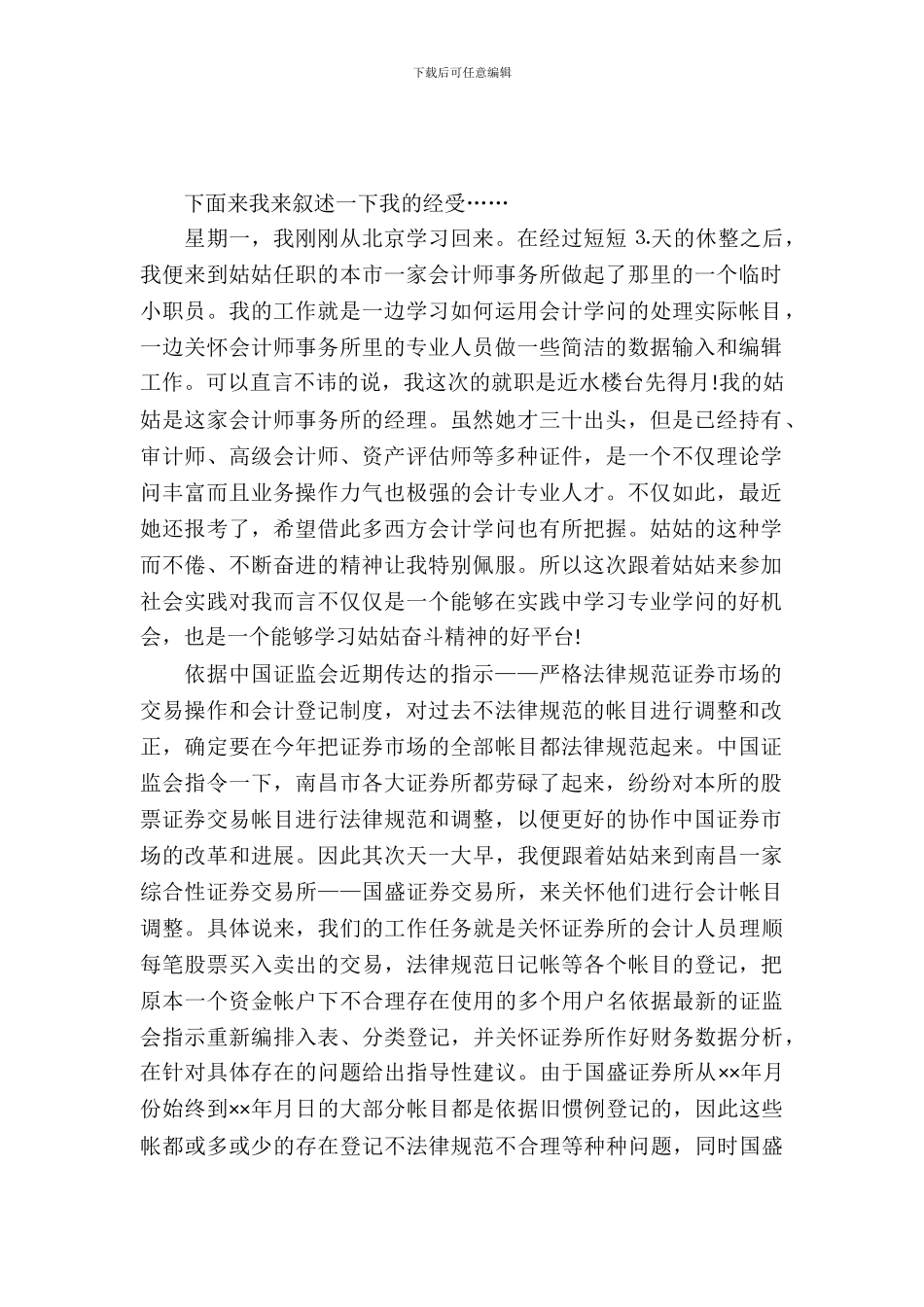 最新会计事所暑假实习报告范文_第2页
