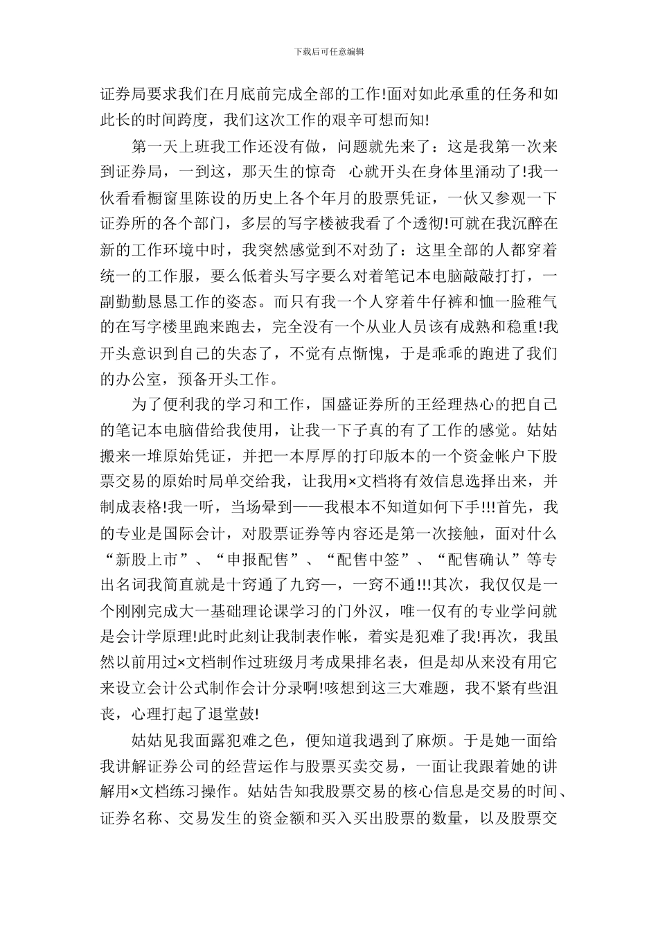 最新会计事所暑假实习报告范文_第3页
