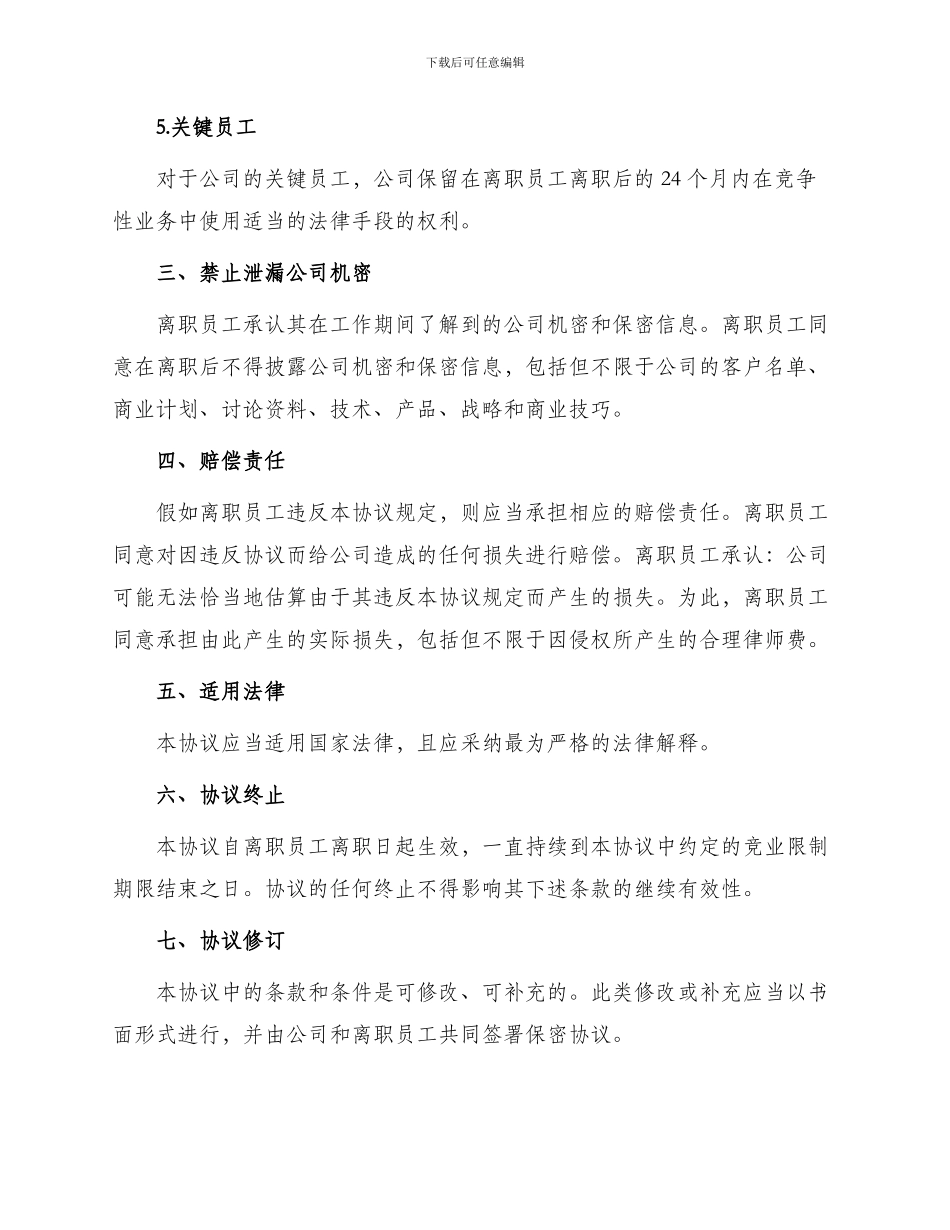 最新会计人员竞业限制协议_第2页