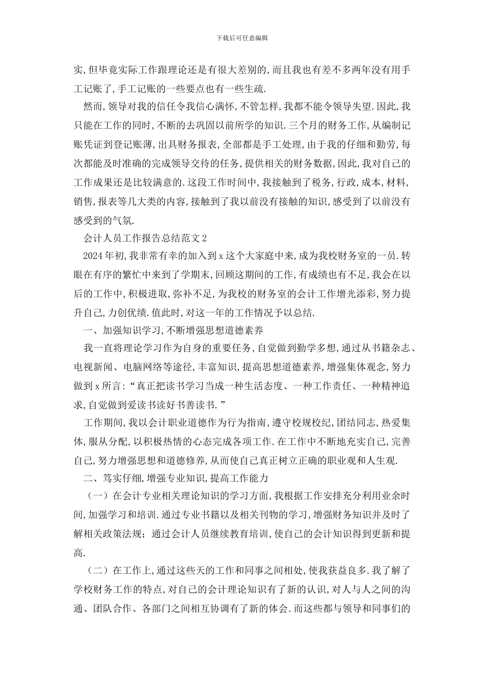 最新会计人员工作报告总结范文_第2页