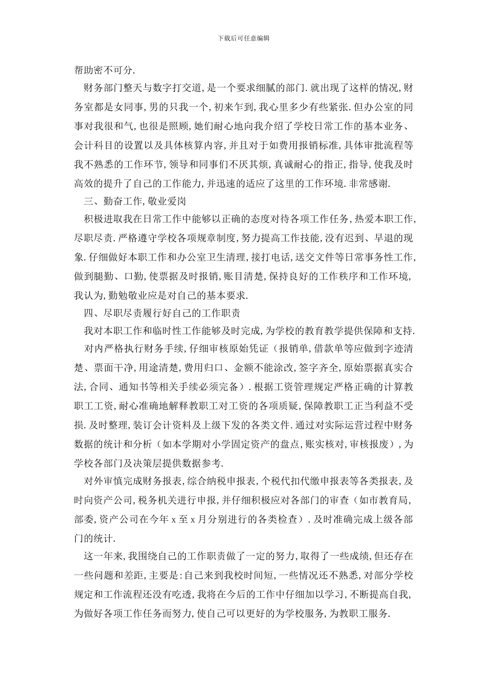 最新会计人员工作报告总结范文_第3页