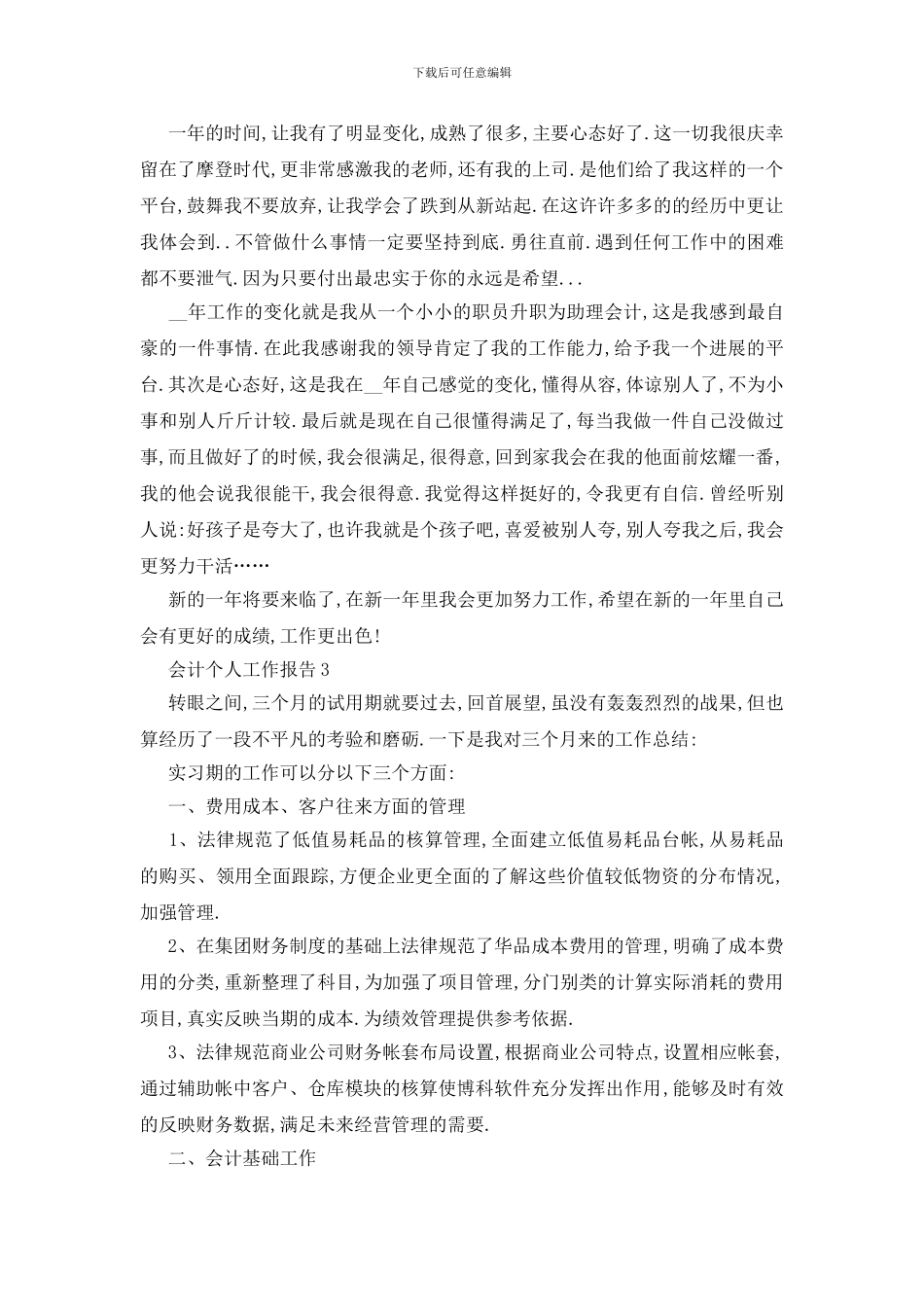 最新会计工作2024年度范文总结报告_第2页