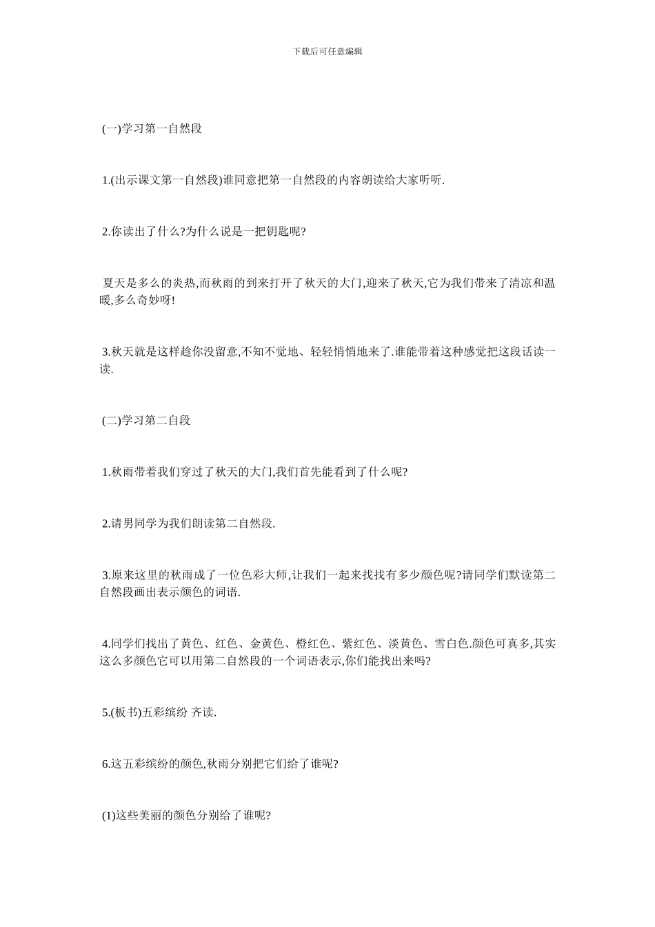 最新优秀教案《秋天的雨》_第2页