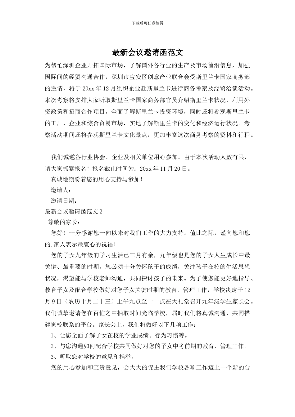 最新会议邀请函范文_第1页