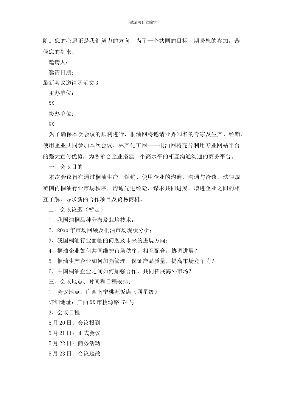 最新会议邀请函范文_第2页