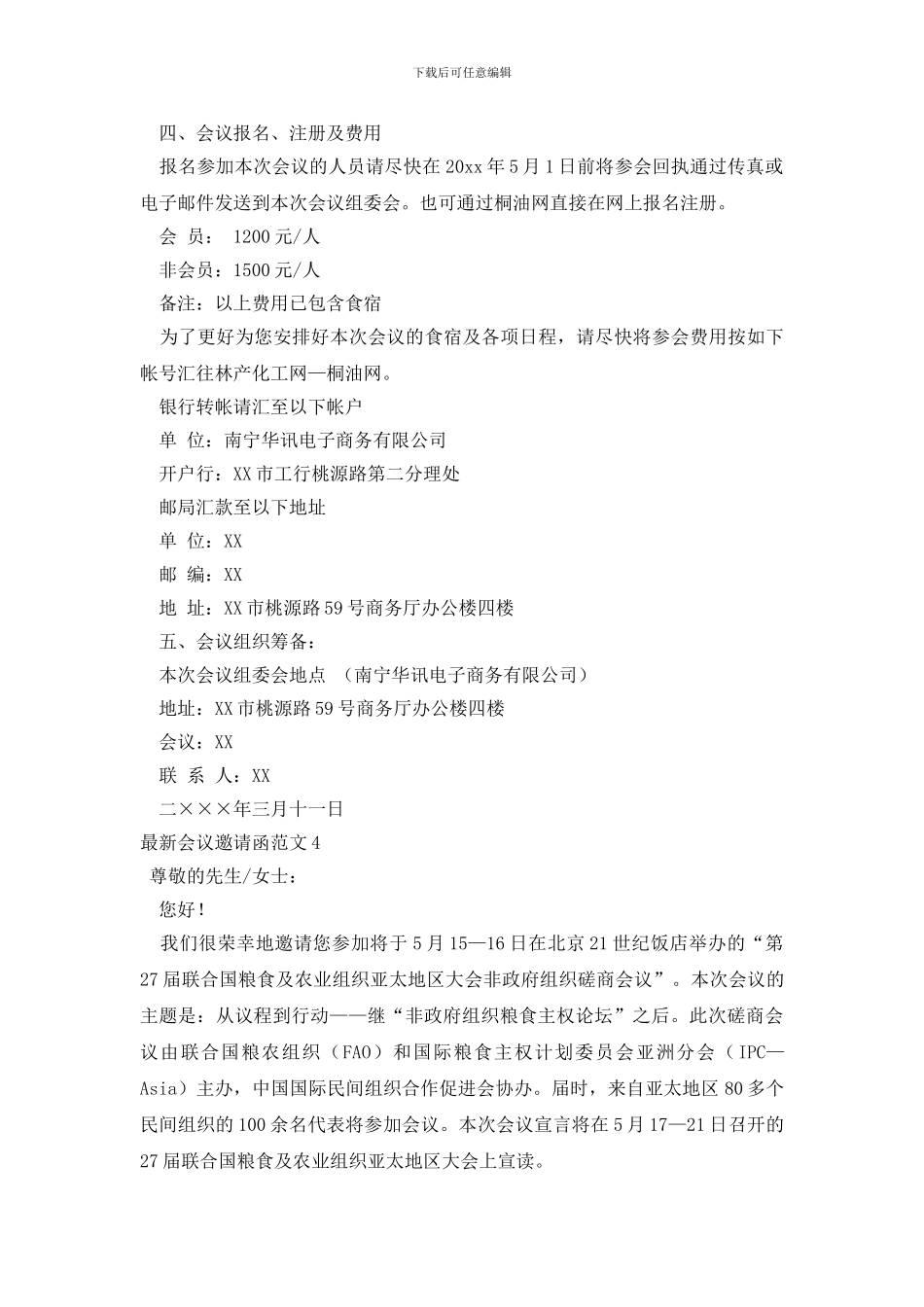 最新会议邀请函范文_第3页