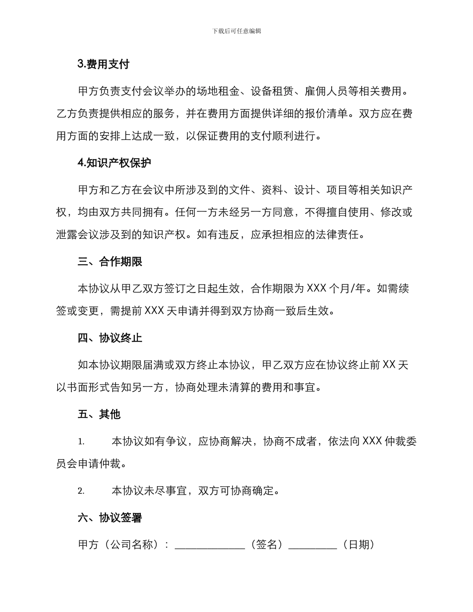 最新会务合作协议_第2页