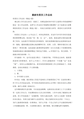 最新传菜员工作总结