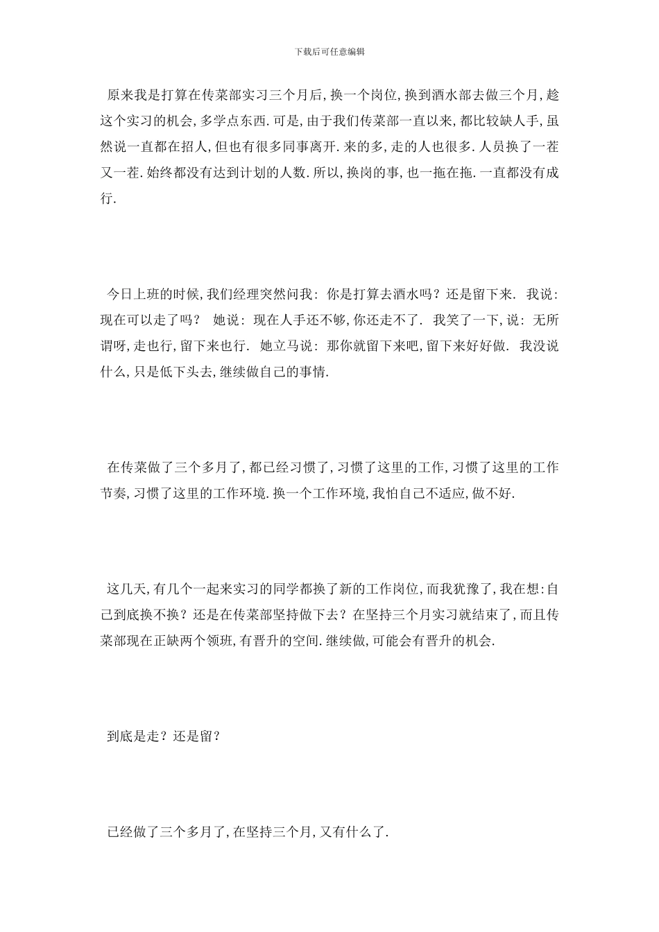 最新传菜部实习体会_第2页