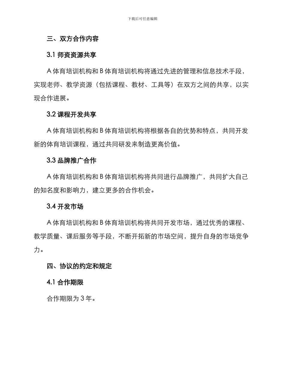 最新体育培训合作协议_第2页