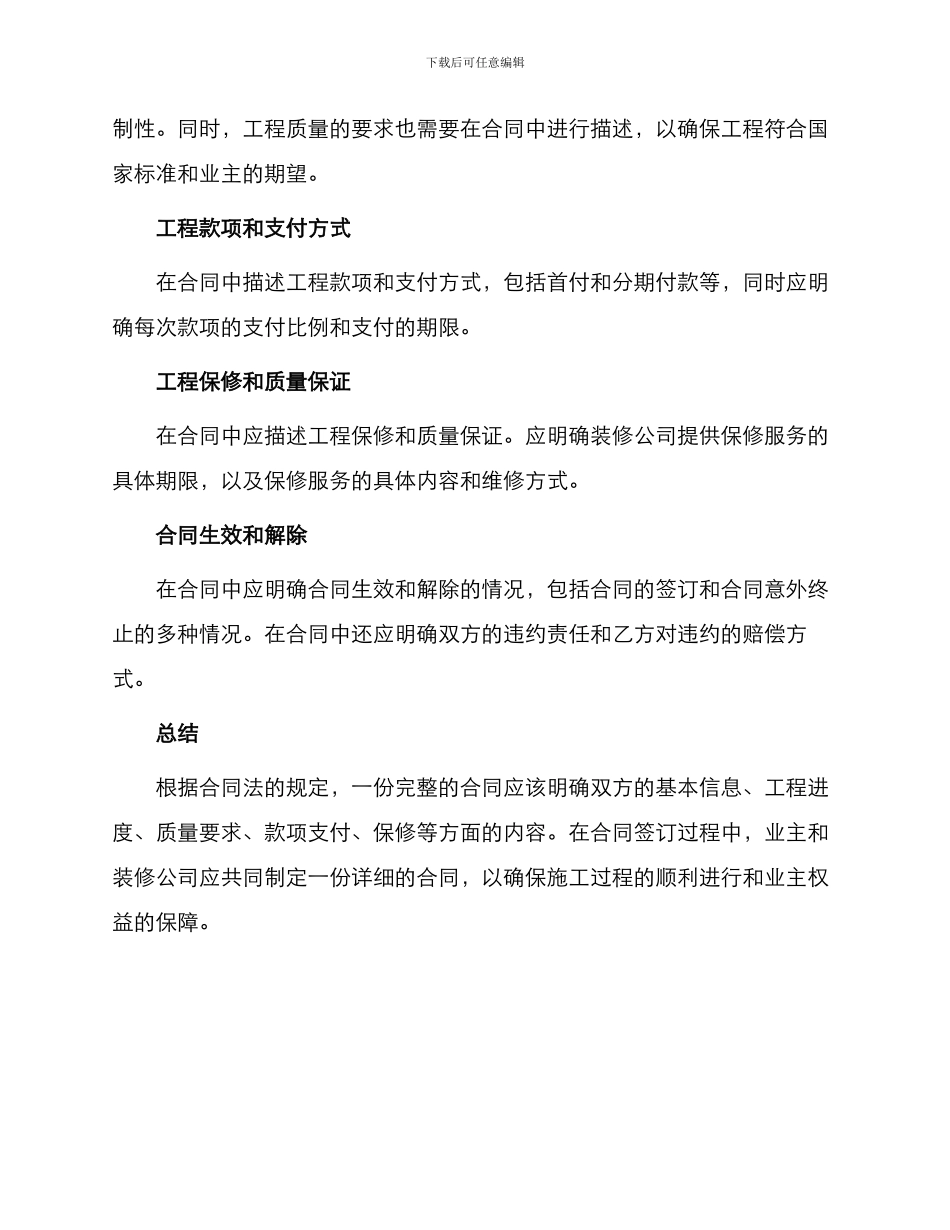 最新住宅室内装修施工合同_第2页