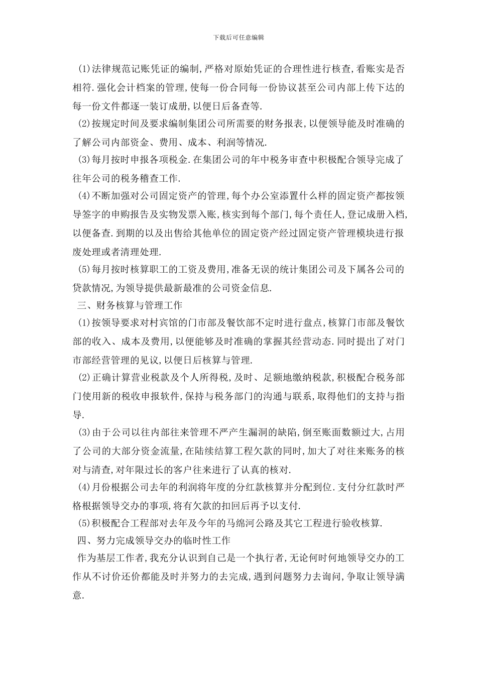 最新会计人员工作总结范文4篇_第3页