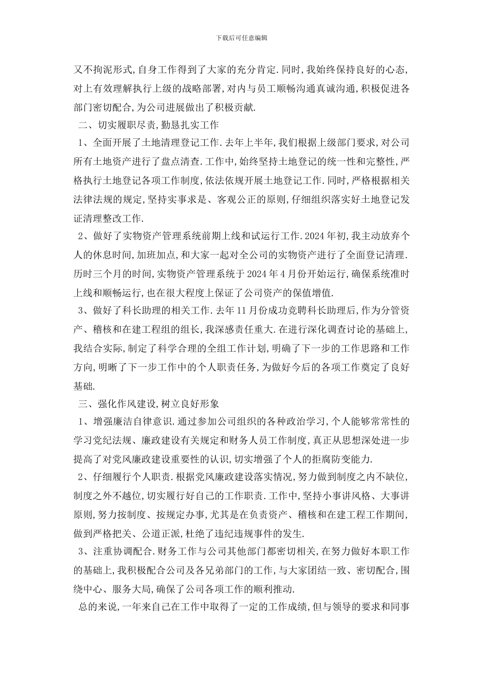 最新会计助理工作总结范文4篇_第3页