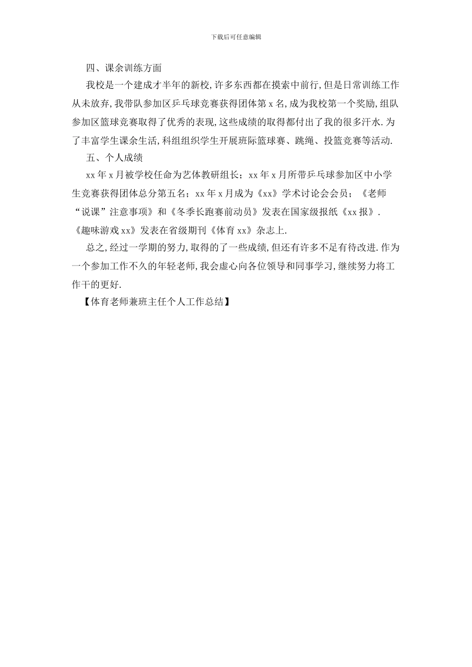 最新体育老师兼班主任个人工作总结_第2页