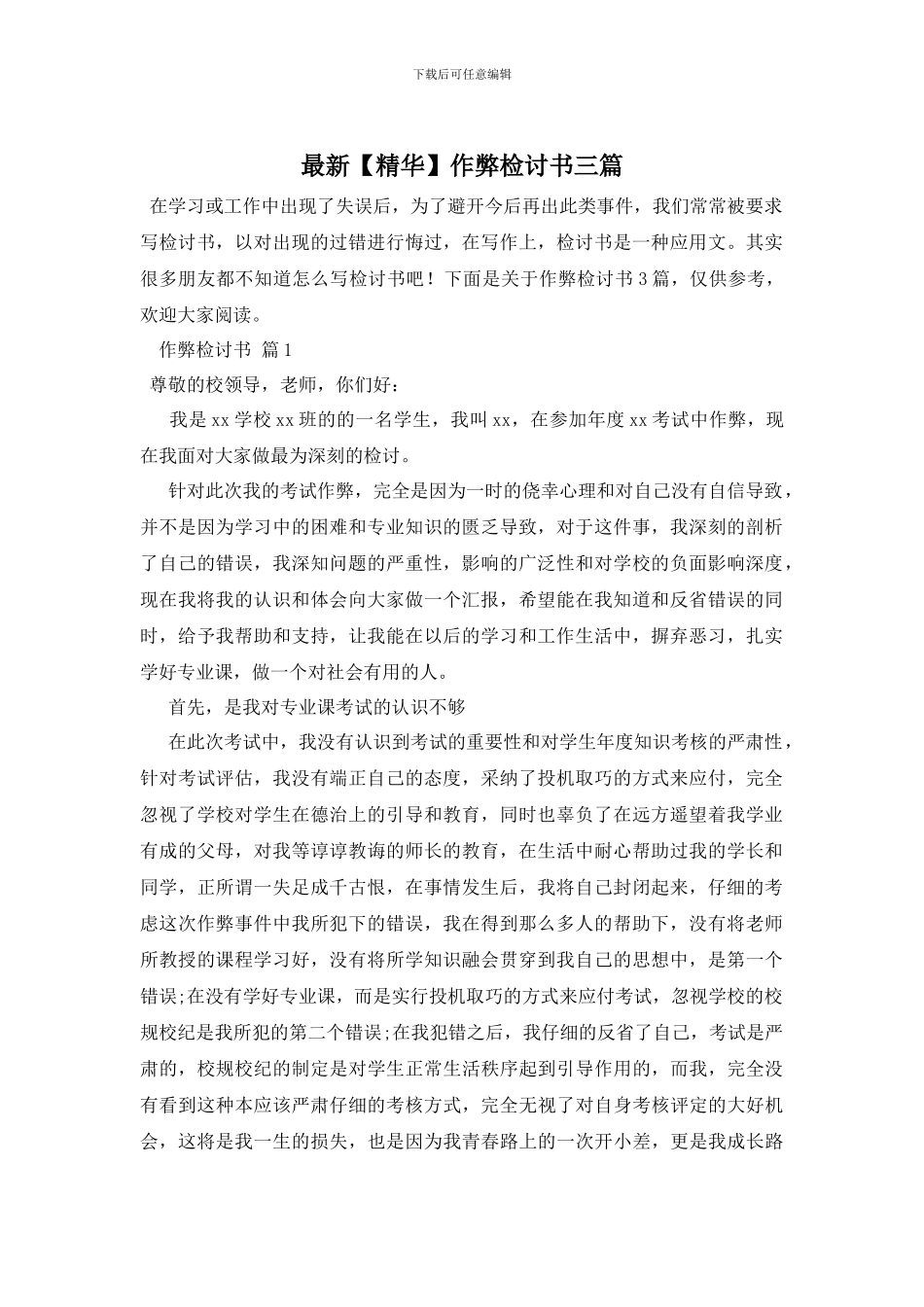 最新作弊检讨书三篇_第1页