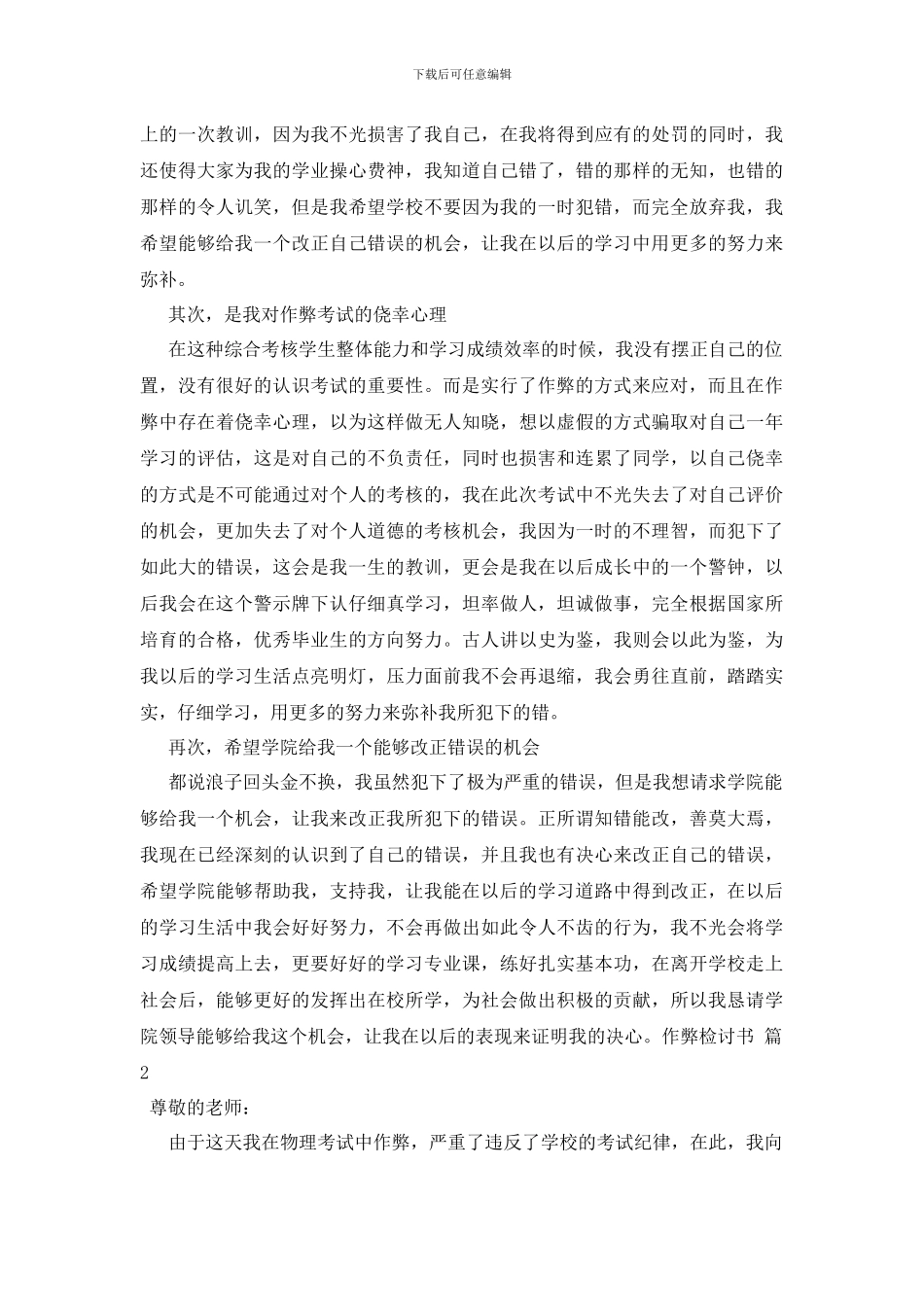 最新作弊检讨书三篇_第2页