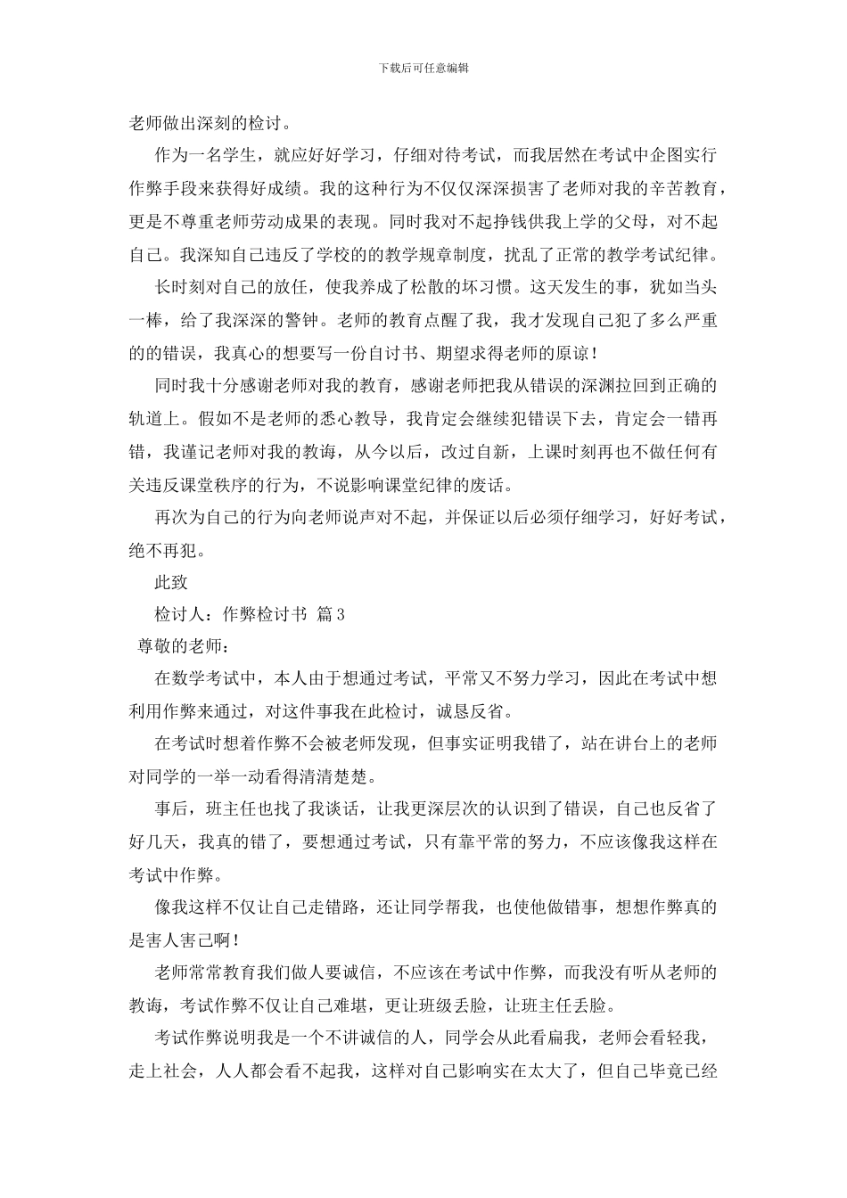 最新作弊检讨书三篇_第3页