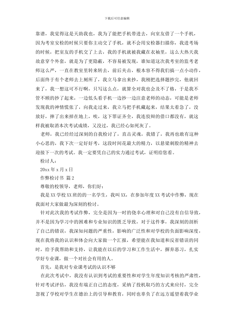 最新作弊检讨书模板7篇_第2页