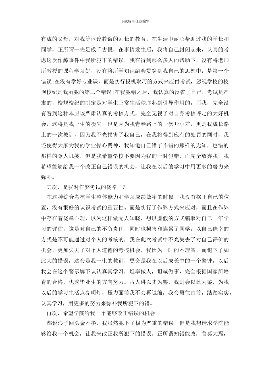 最新作弊检讨书模板7篇_第3页